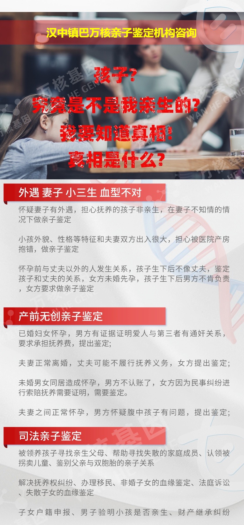 汉中镇巴正规亲子鉴定中心鉴定介绍